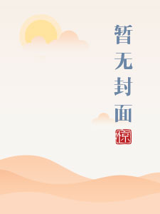 优等生的特殊待遇一味鱼
